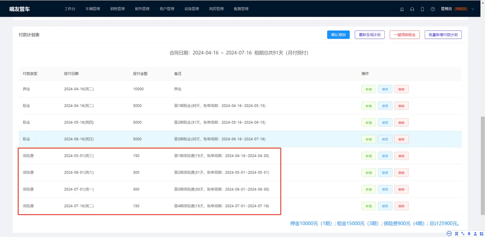 比如现在我想增加一项保险费，是月付后付，付款日每个月1号