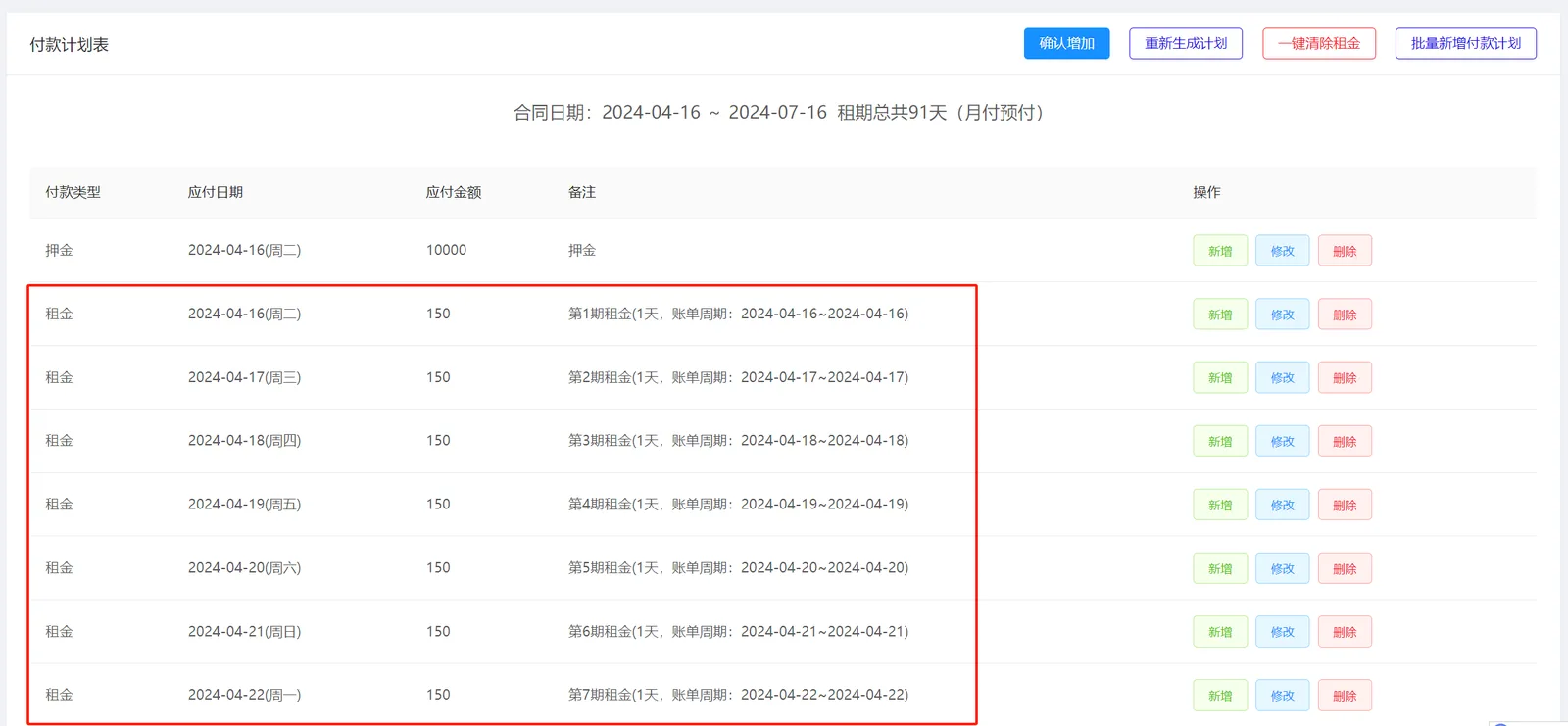 比如每天付租金、每隔10天付租金、每隔20天付租金都能通