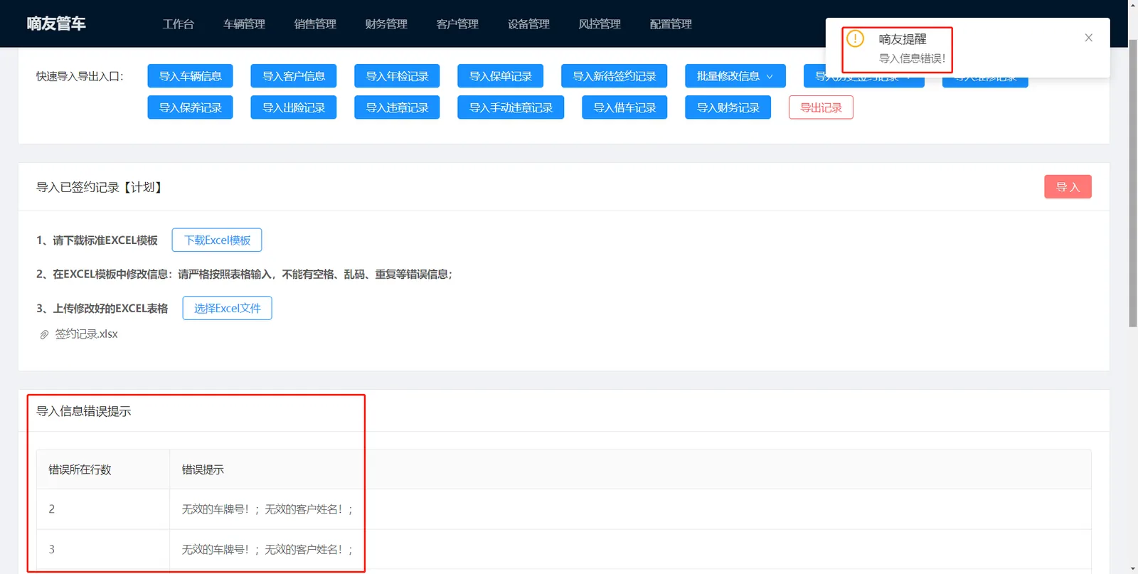 根据错误提示修改表格，会提示Excel哪一行的信息出错