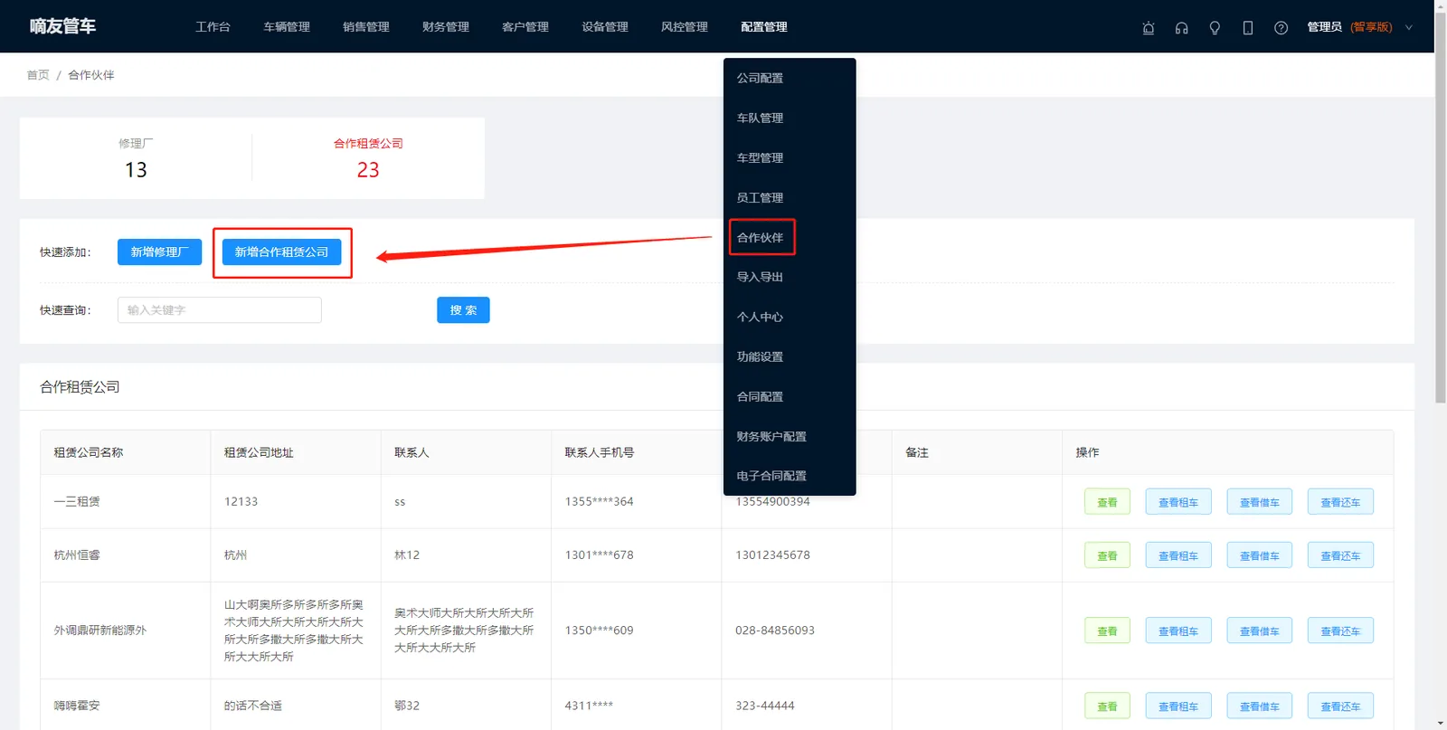 【财务管理】点击【付租金】按钮进行付租金操作