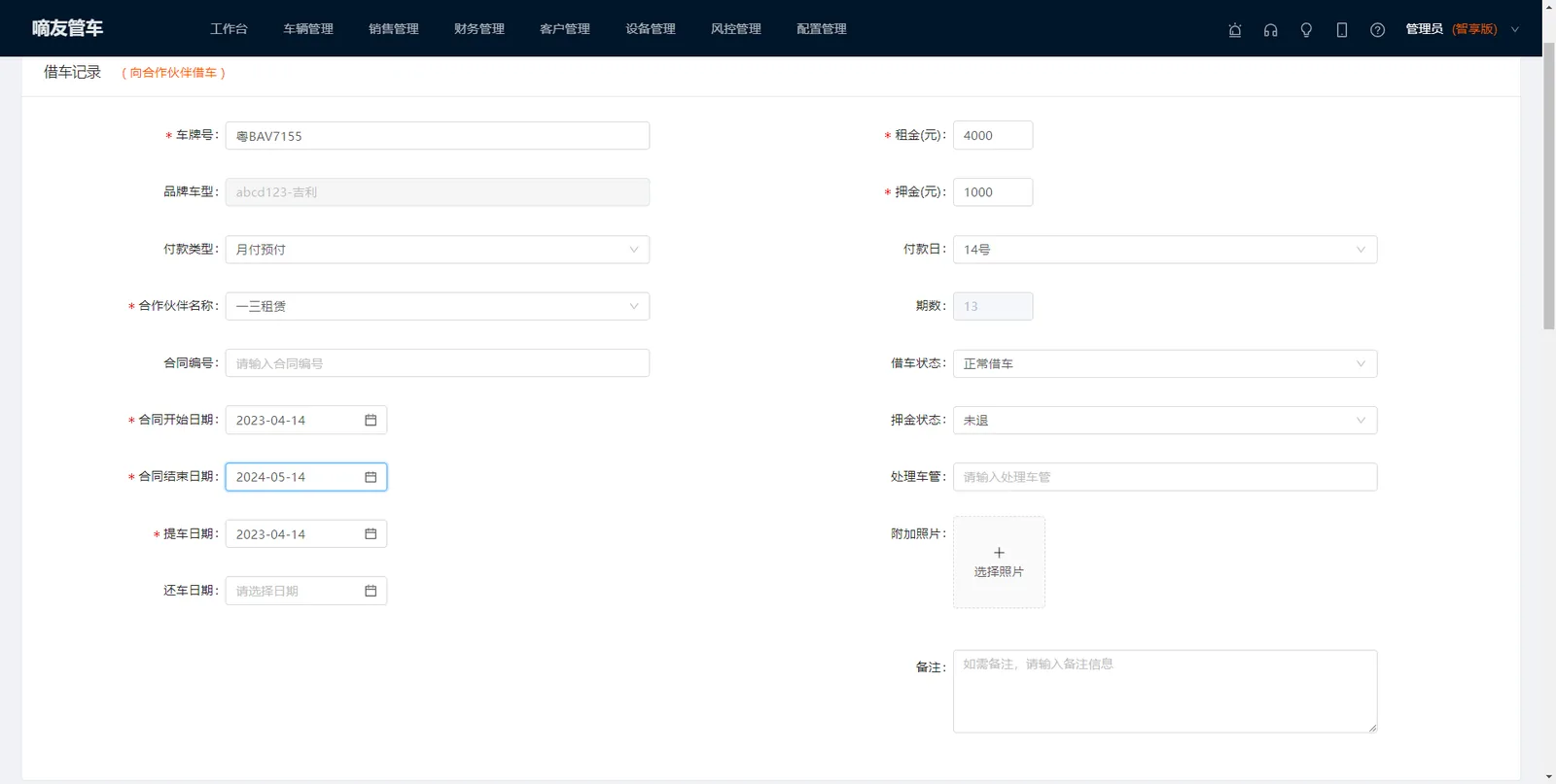 【财务管理】点击【付租金】按钮进行付租金操作