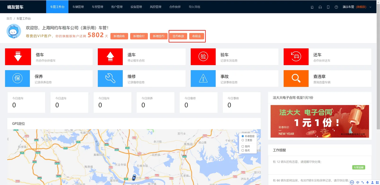 打开开关以后，车管和销售的工作台就会多出“签约收款”和“
