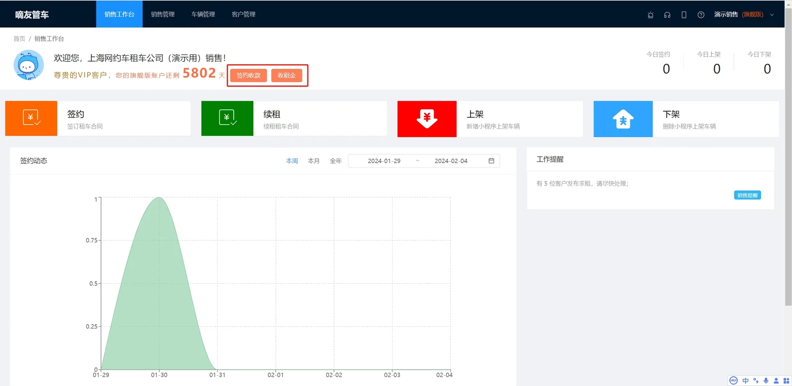 打开开关以后，车管和销售的工作台就会多出“签约收款”和“