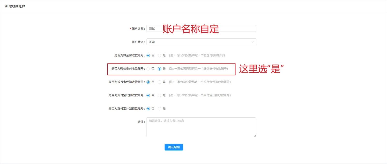 完成信息的填写，填写完毕后点击确认增加即可