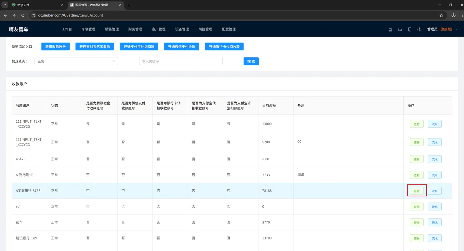 二、设置收款账户