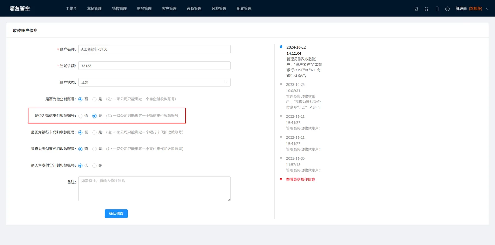 在“是否为微信支付收款账号”这一栏选择“是”，然后点击确