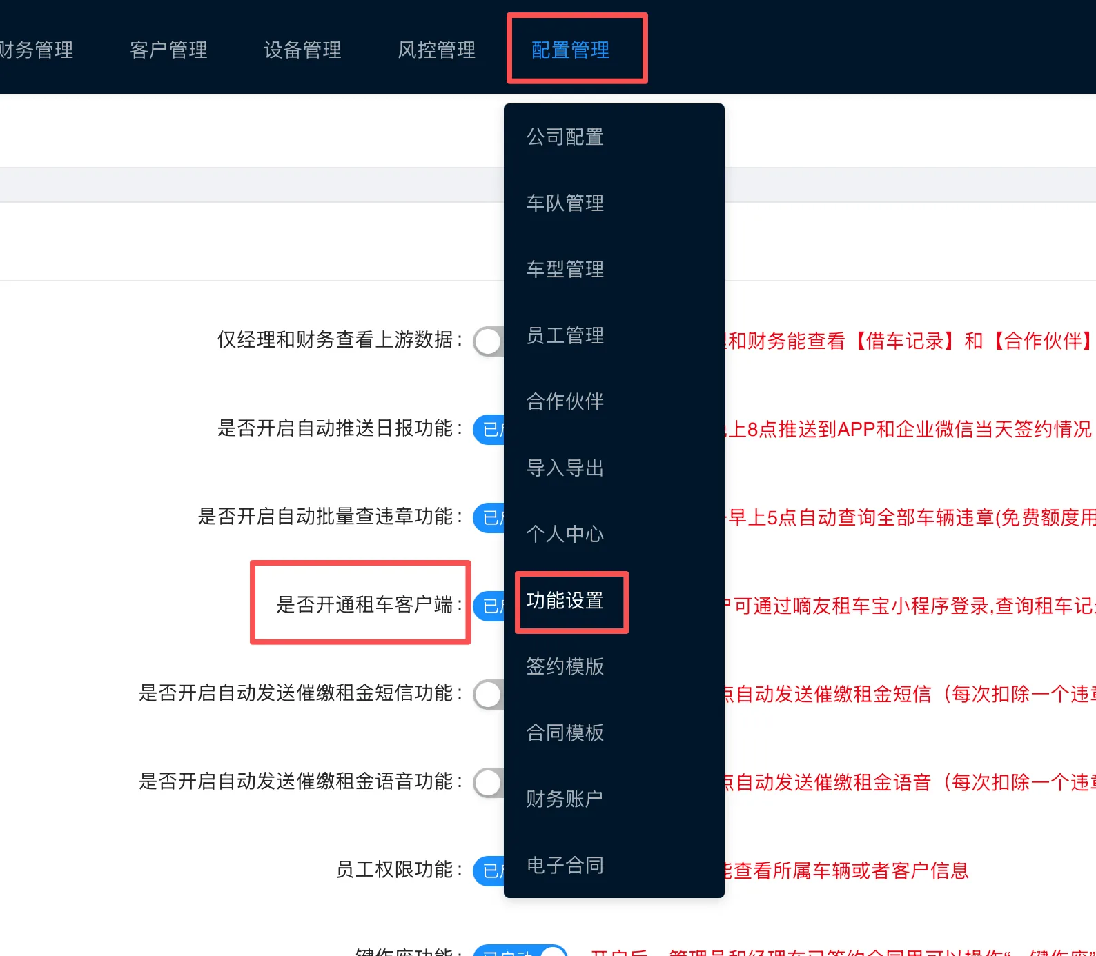 使用租客小程序之前，记得先开通租客端开关，通过配置管理-