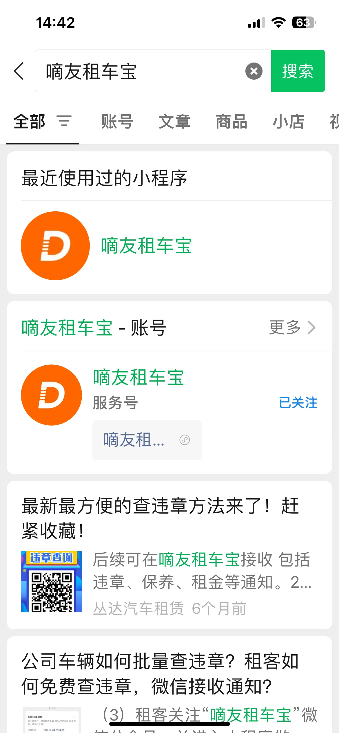 三、小程序支付测试（微信和支付宝小程序均为“嘀友租车宝”