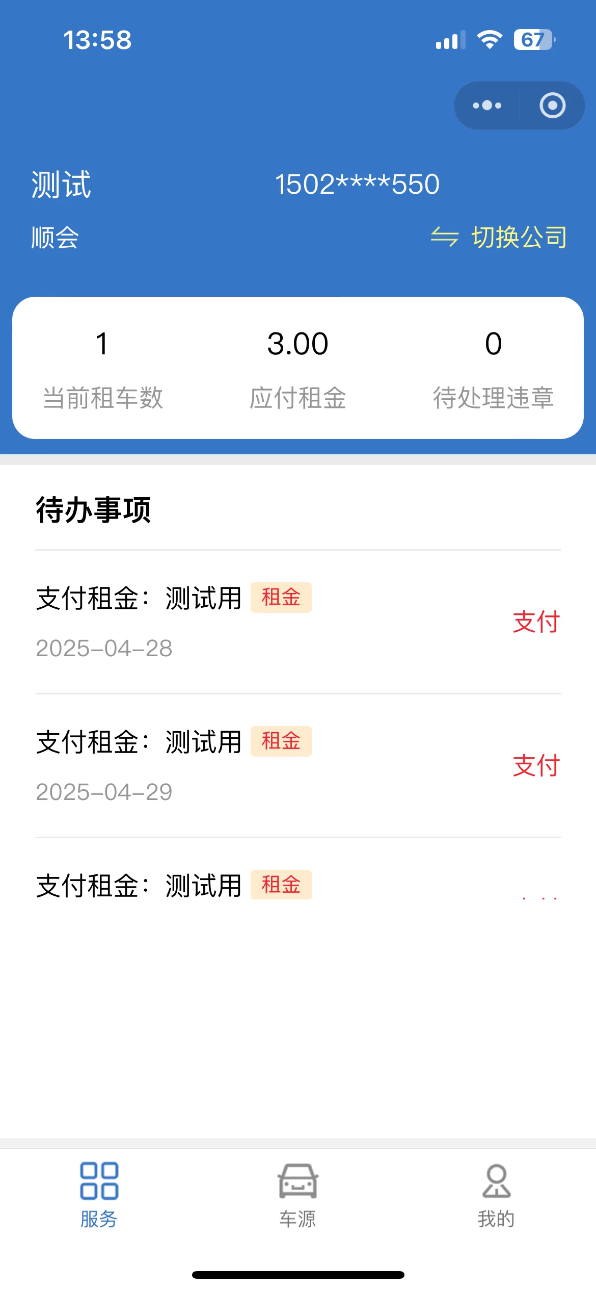 三、小程序支付测试（微信和支付宝小程序均为“嘀友租车宝”