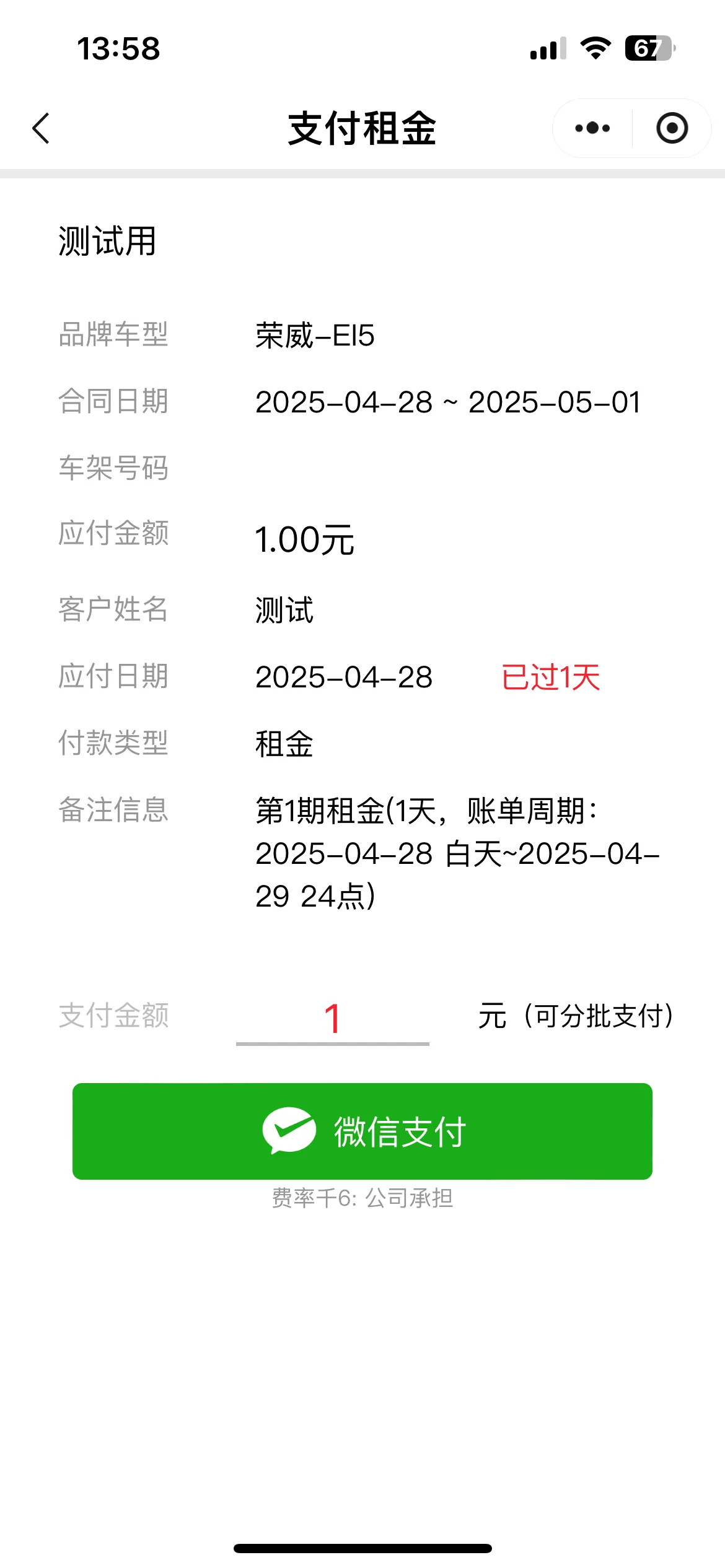 三、小程序支付测试（微信和支付宝小程序均为“嘀友租车宝”