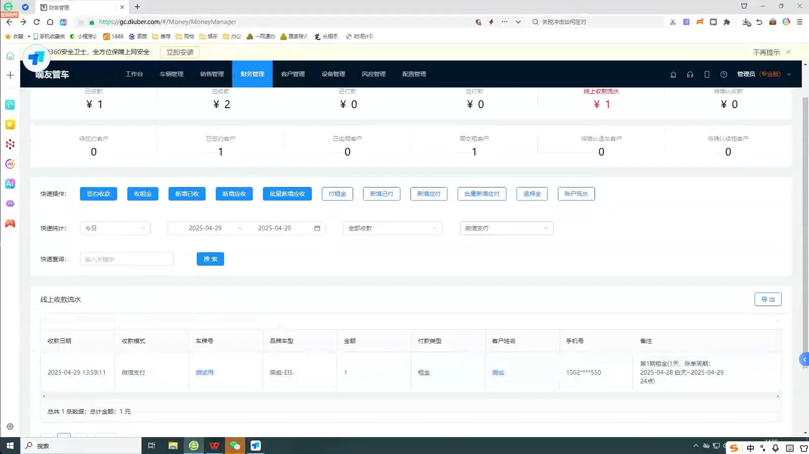 财务可以在“线上收款流水”当中选择“微信支付”查看通过微