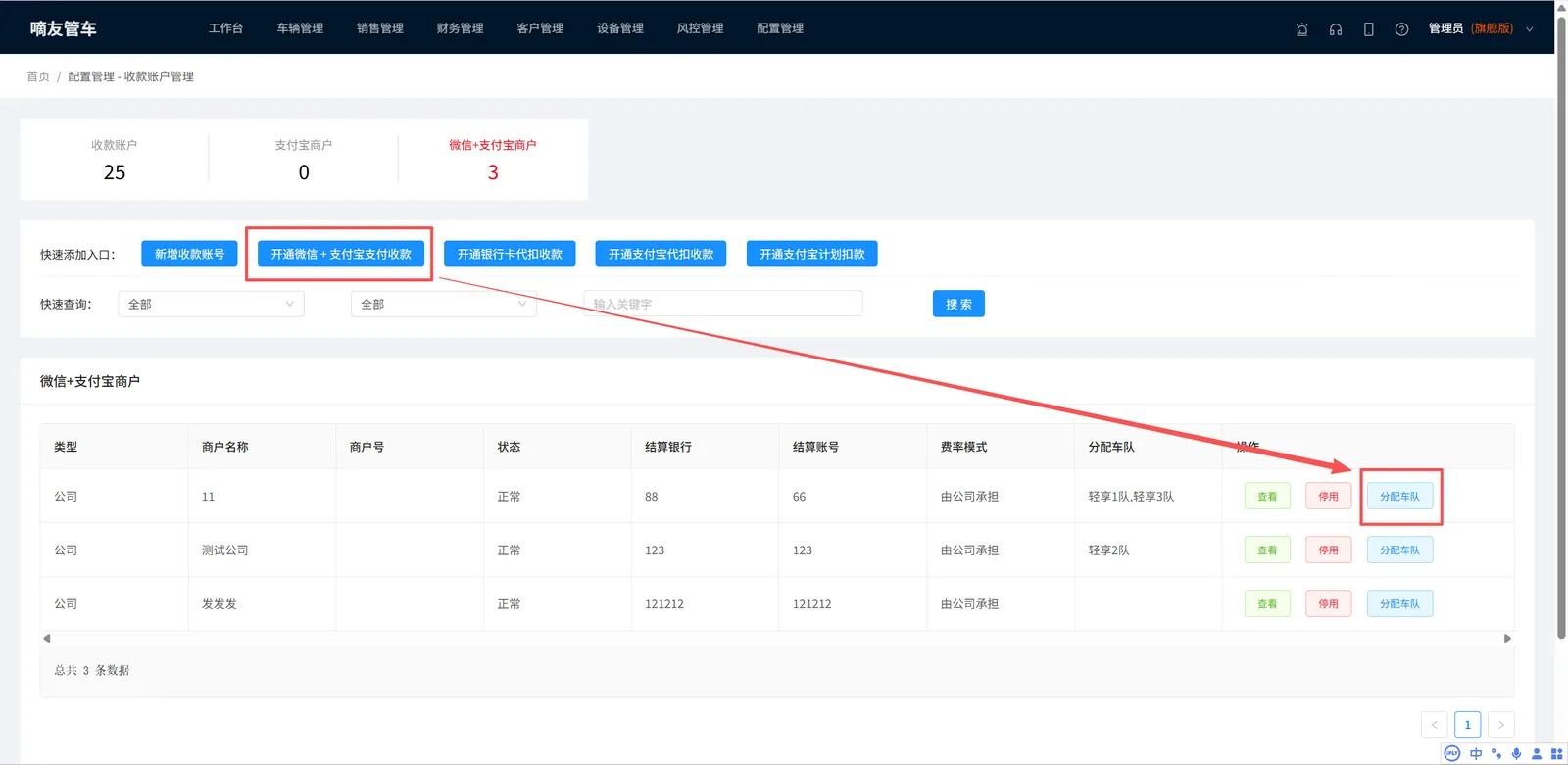 申请好后点击【分配车队】（可分配给多个账户），分配了车队