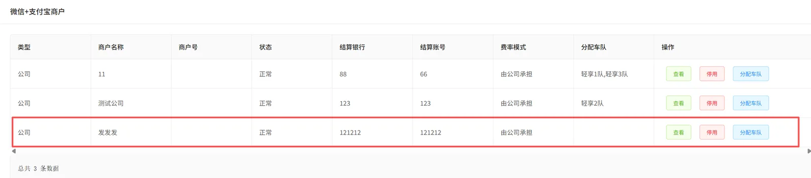 注意：未分配车队的客户会默认付款到列表里最下面一个账户