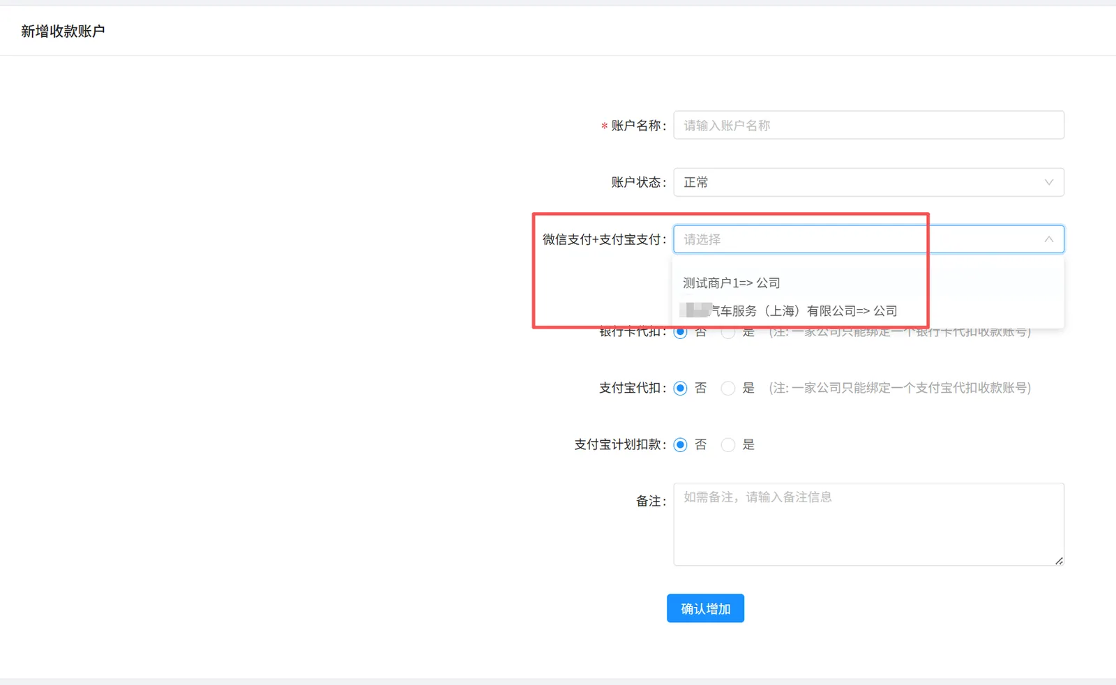 新增收款账号时，可选择是哪个微信+支付宝的账户收款