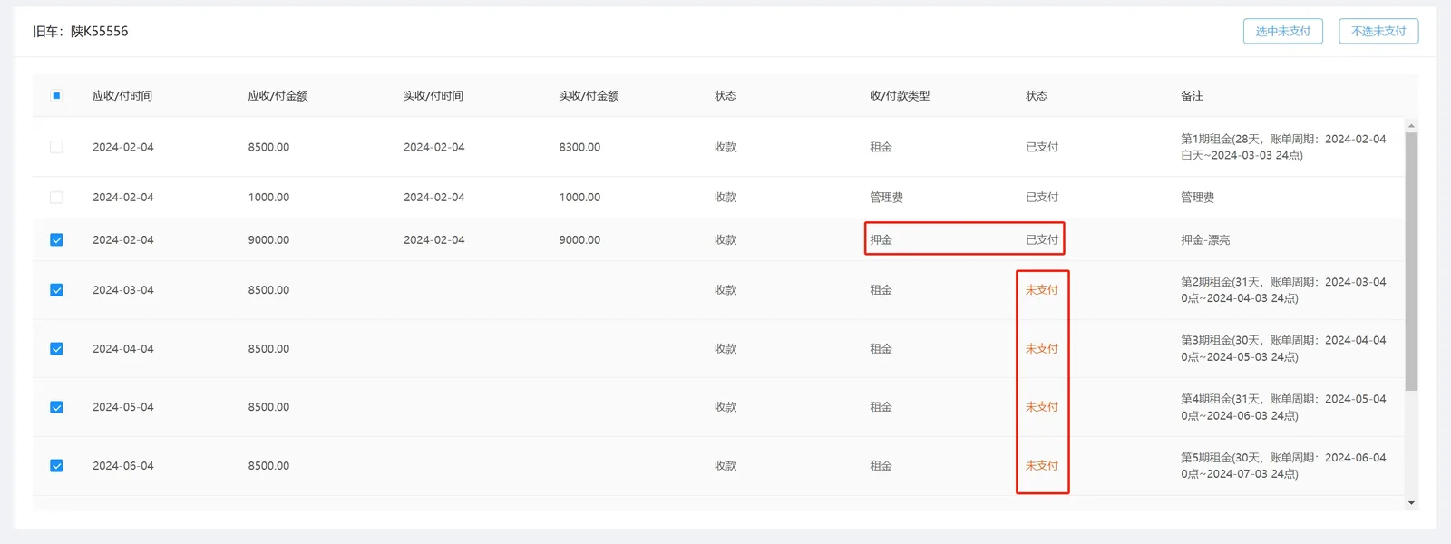 如果在租车信息没有变化的情况下，会默认勾选旧车的已支付押