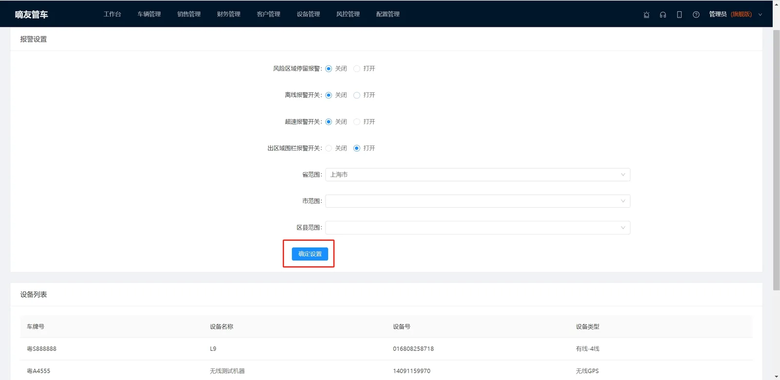 进入设置页面以后先打开出围栏报警的开关，然后选择你想要的