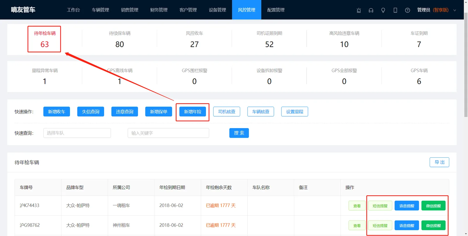 可以向司机发送年检提醒消息，包括短信提醒、语音提醒、微信