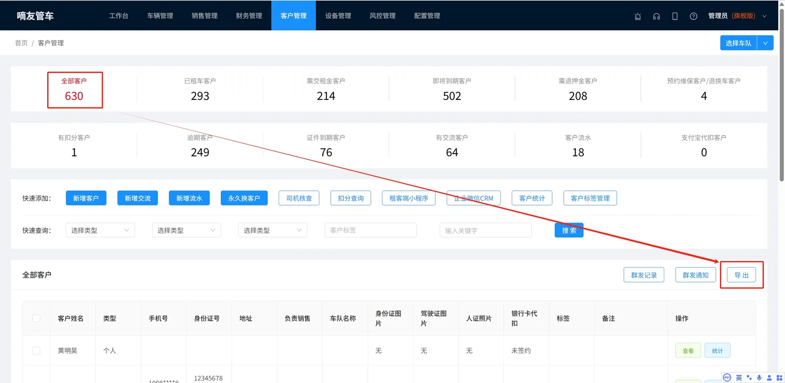 搜集需要修改的客户姓名，可以通过客户管理-全部客户-导出