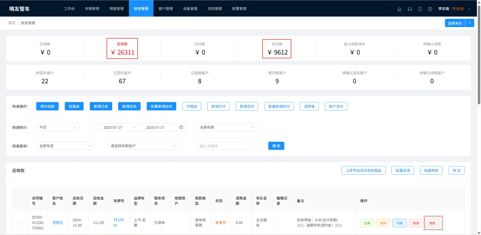可在财务管理-应收款或应付款列表页面，找到”减免“按钮，