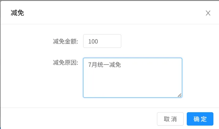 可在财务管理-应收款或应付款列表页面，找到”减免“按钮，