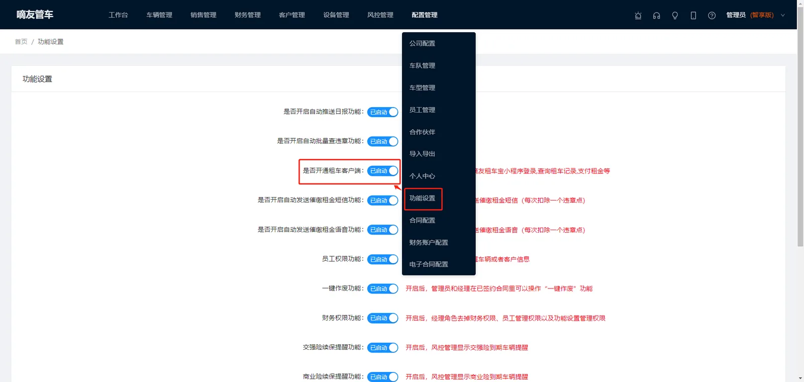 如果扫码没有显示，请先在【配置管理】-【功能设置】开启租