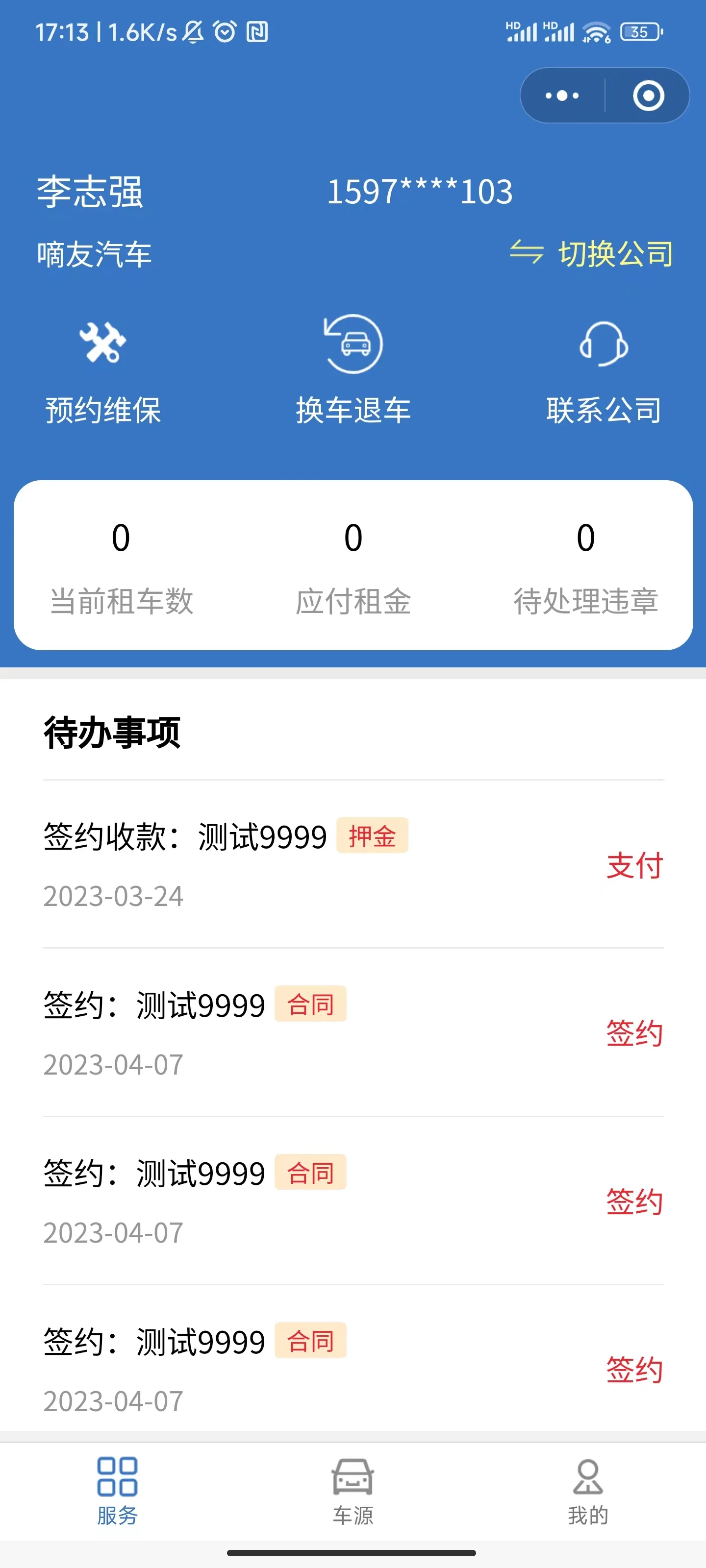 客户可以【预约维保】，【换车退车】，【联系公司】，公司能