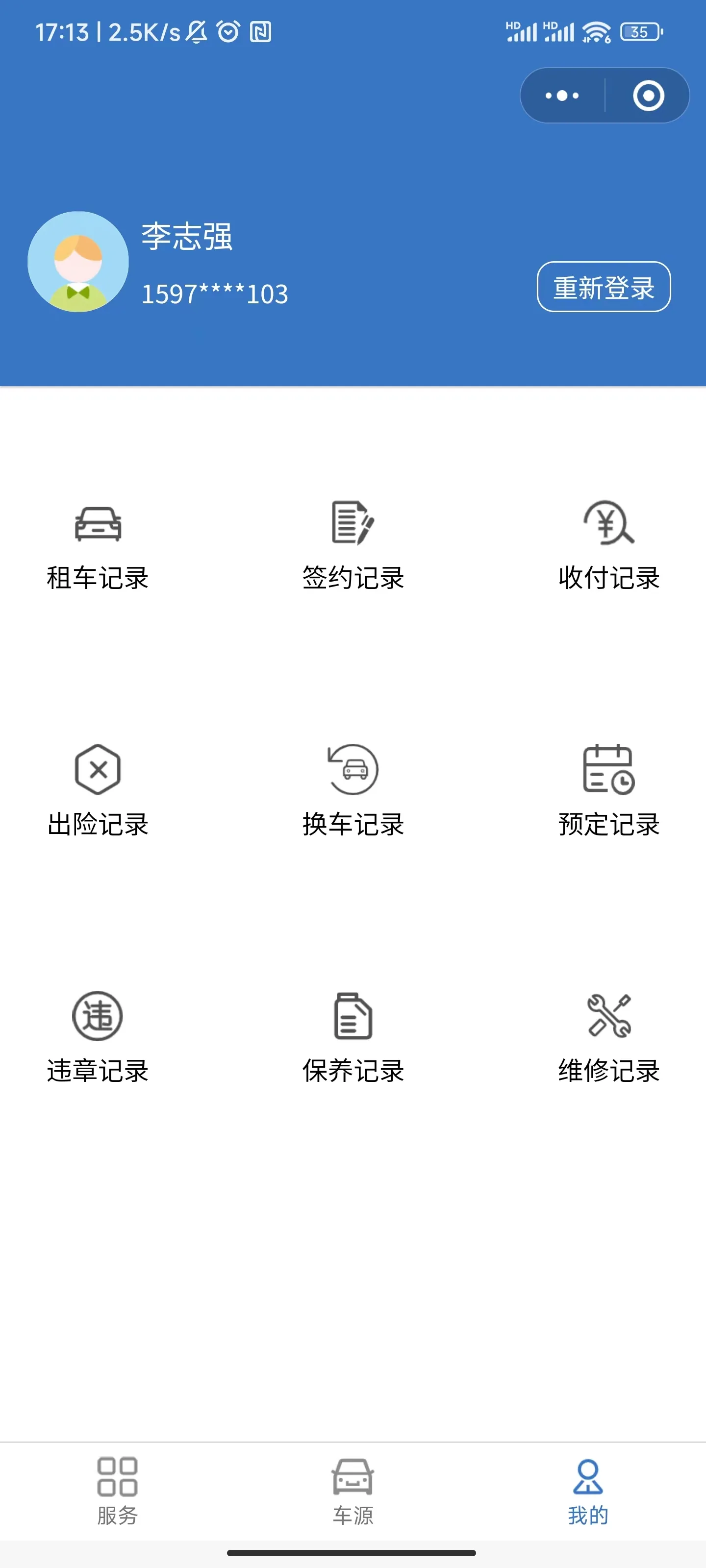 客户可以查看在租车辆的【租车记录】，【签约记录】，【收付