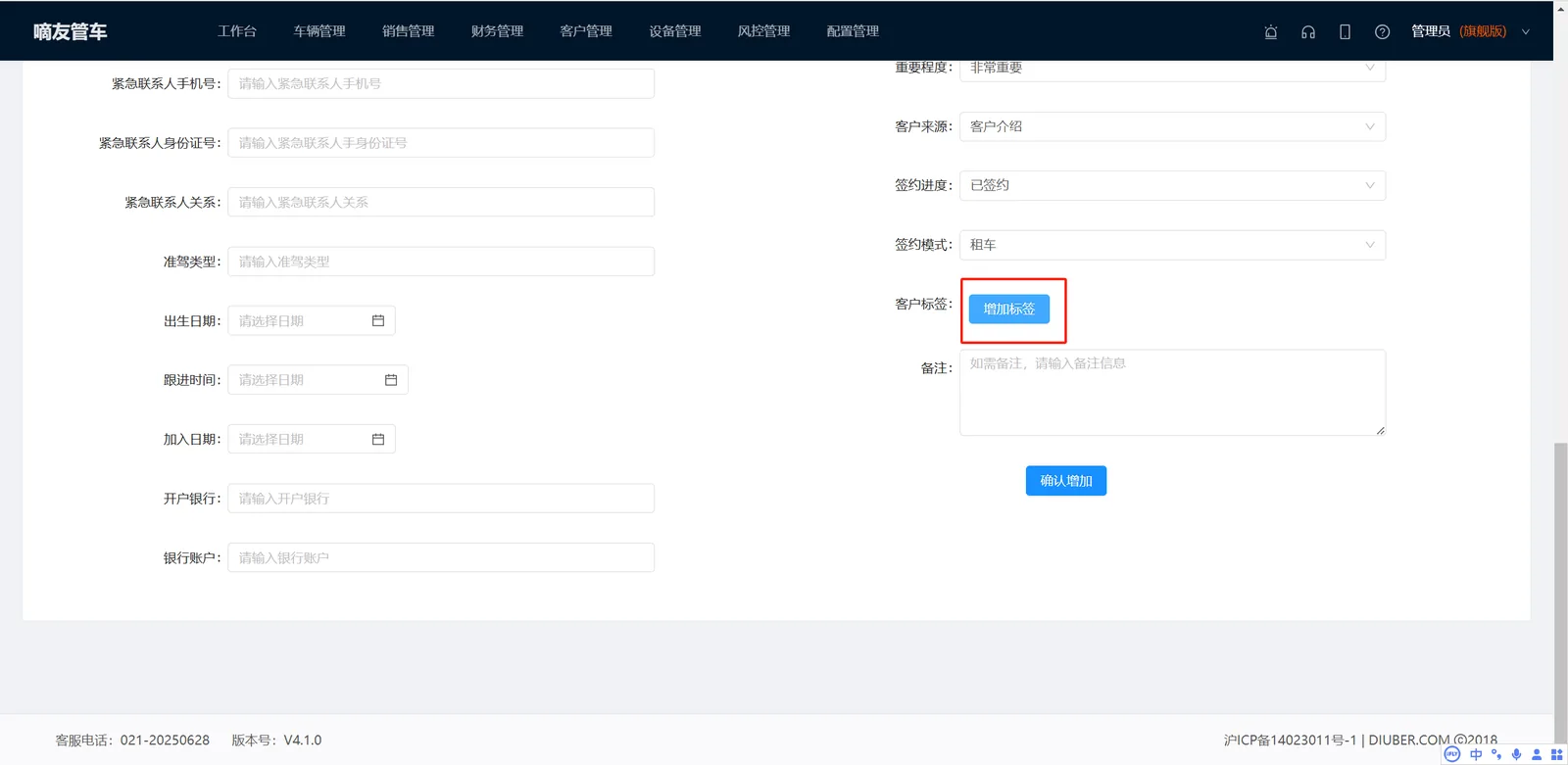 在客户信息里“增加标签”