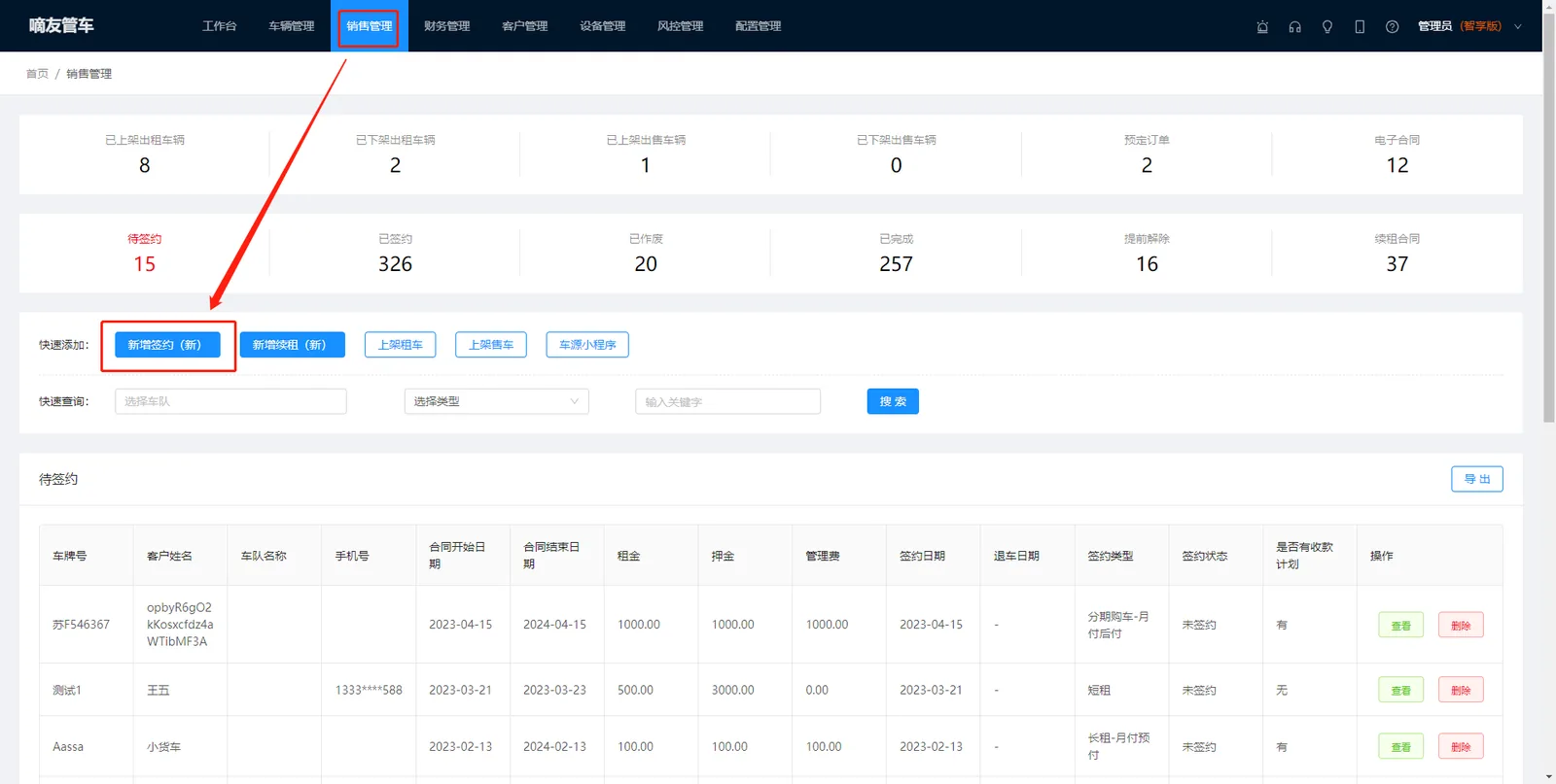新增待签约合同，在【销售管理】点击【新增签约】