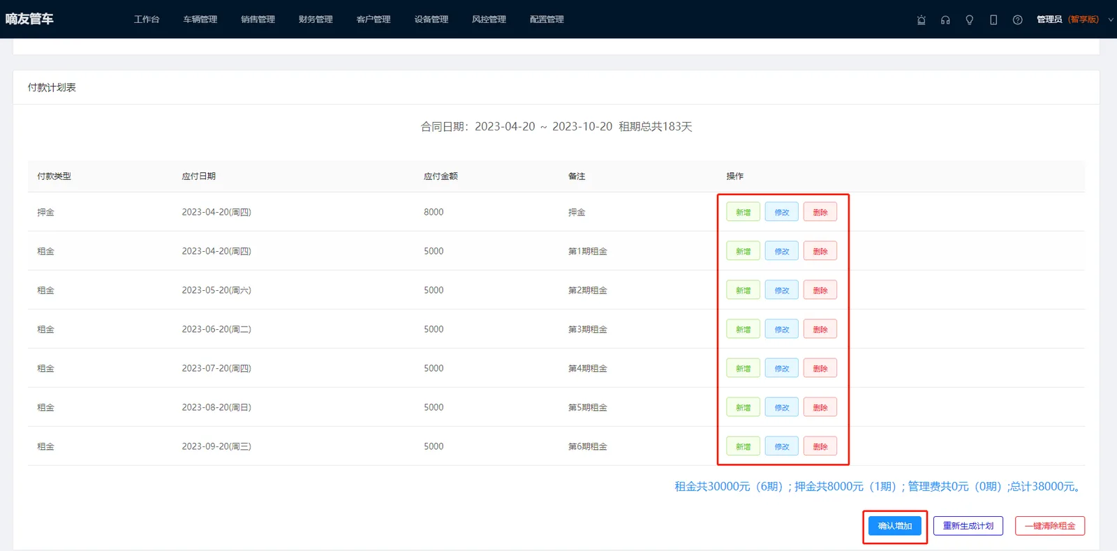 填写完签约信息后，页面往下滑会自动生成付款计划表，生成的