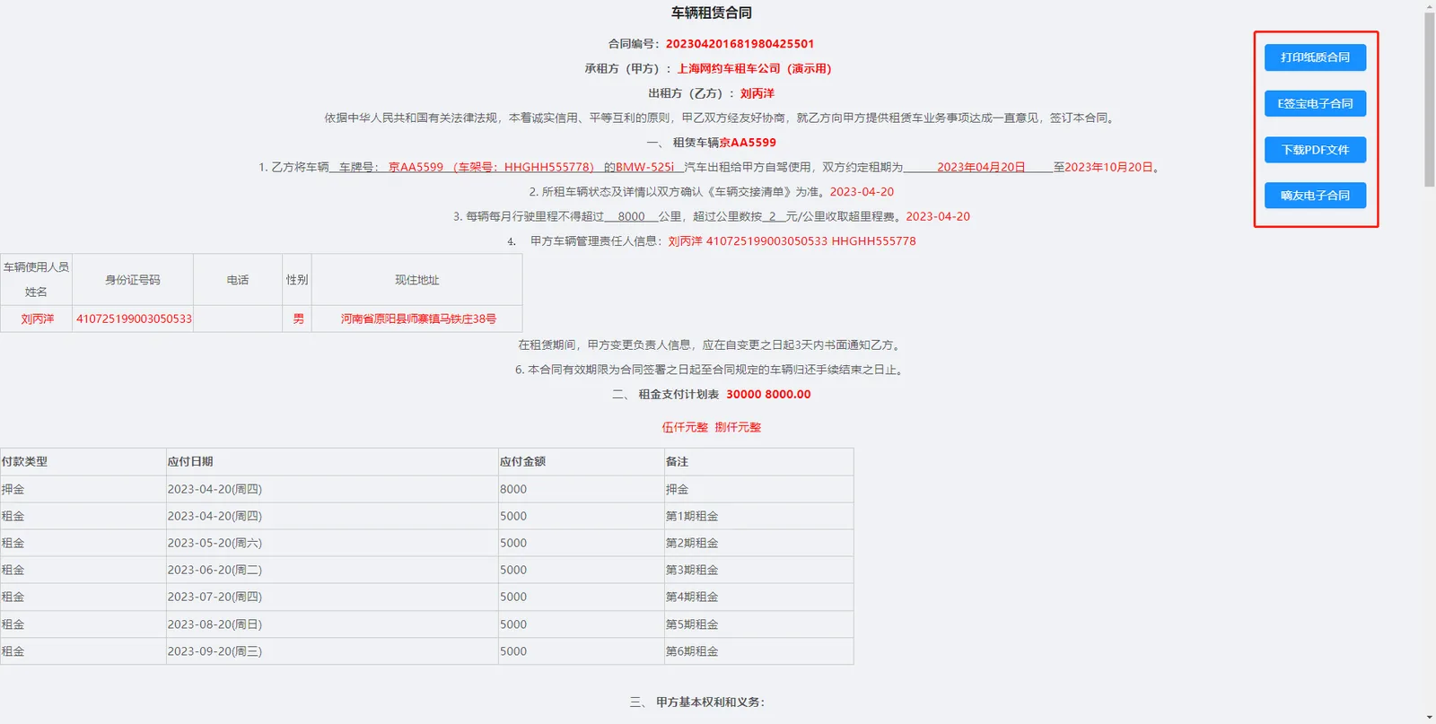 【确认增加】后弹出合同打印选项，可以选择打印纸质版合同，