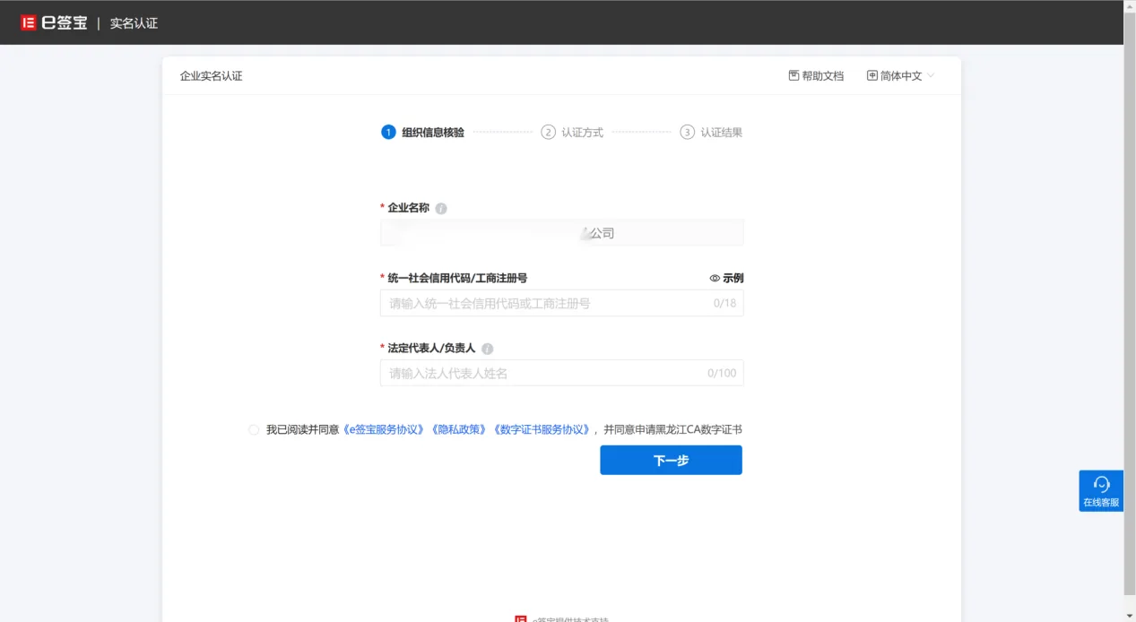 输入公司名称、信用代码、法人姓名