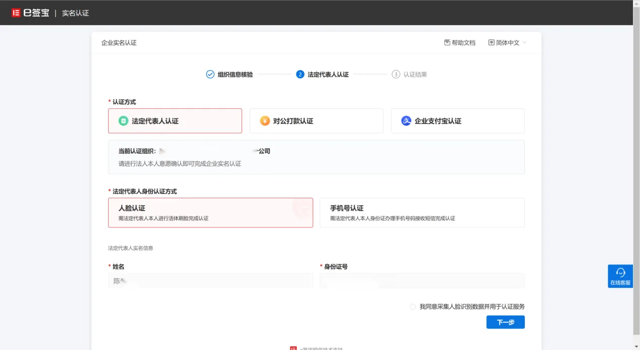 认证方式可以选择人脸或者手机号认证（用手机号比较方便）
