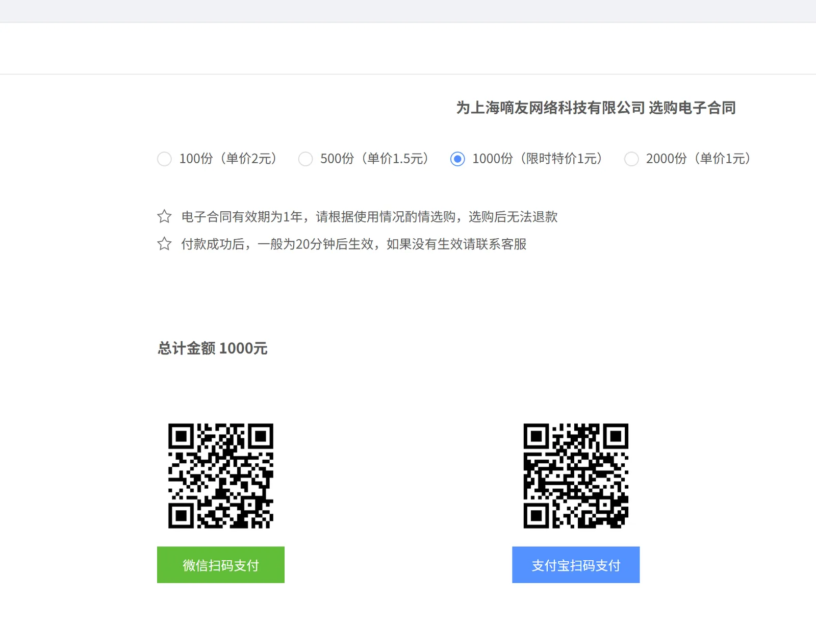 选择其中的份数套餐购买即可