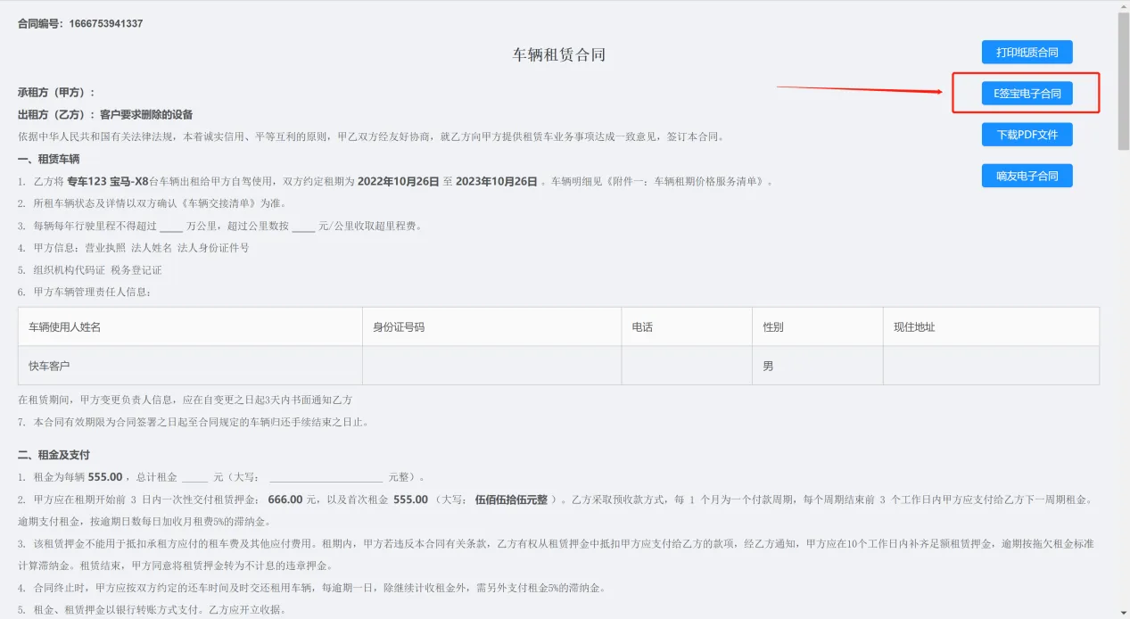 在原来合同打印的页面（比如销售管理 -》 待签约 -》