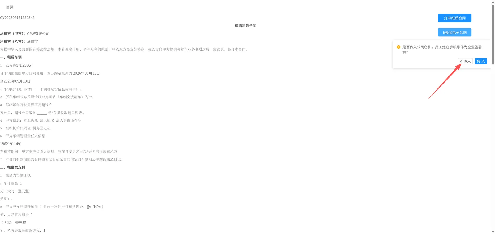 【注意】如果不希望通过公司签署合同，看要不在弹窗选择【不