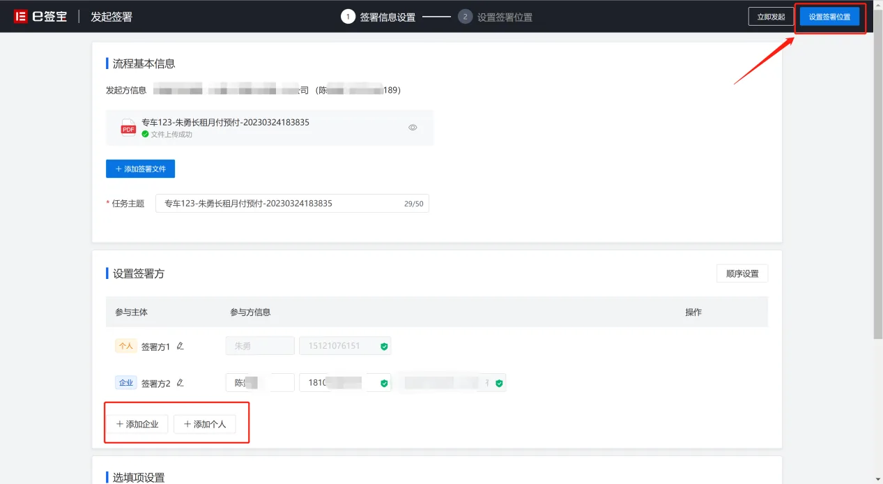 成功跳转到e签宝这个页面可以新增签署方，也可以修改公司签