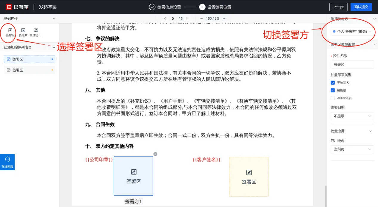 也可以在合同模板配置中，固定签约位置，这样就不需要每次去