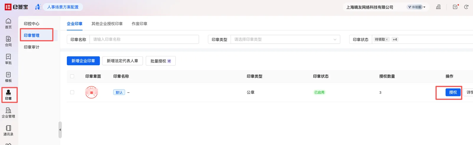 企业法人可以直接签署电子合同，也可以授权员工签署