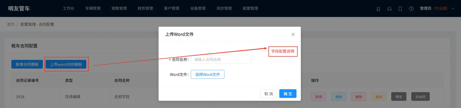 点击【上传word合同模板】