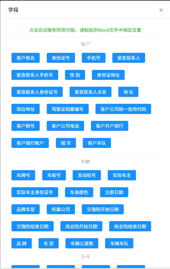 点击【字段配置说明】，点击需要配置的字段，然后粘贴到Wo