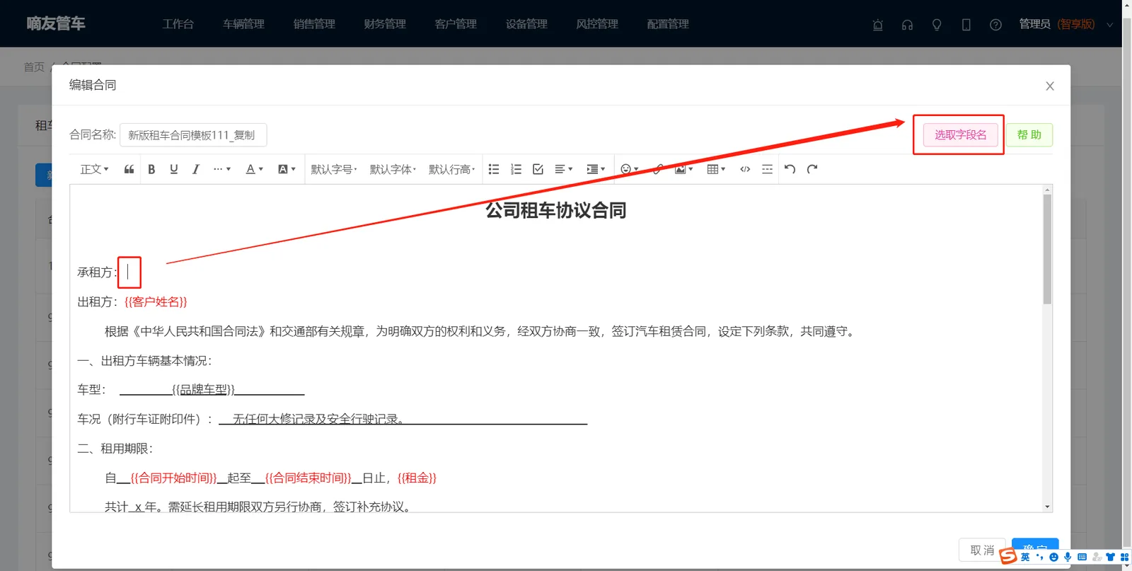 点击“新增合同模板”，复制合同内容到文本框内，需要的位置