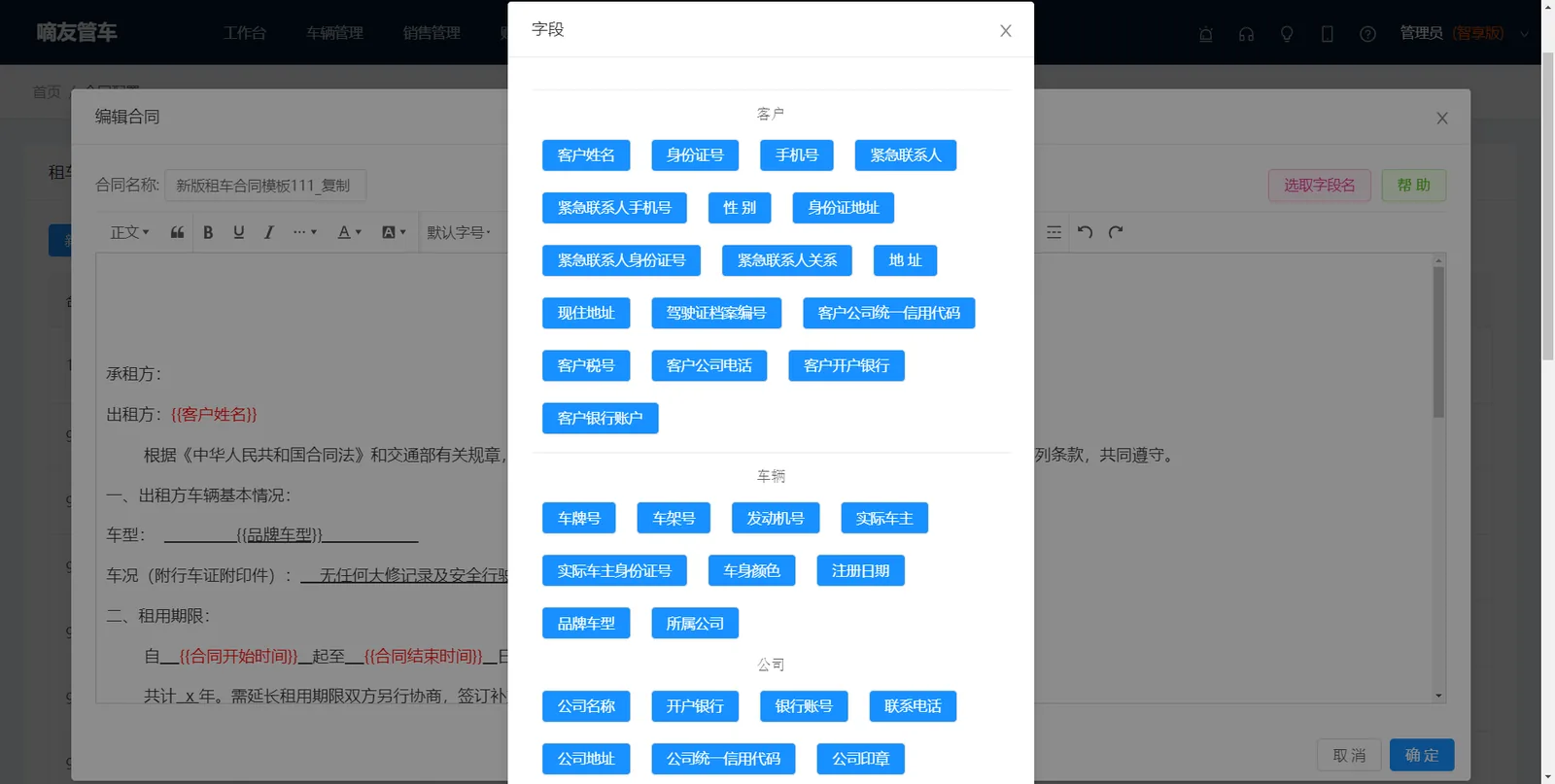 点击“新增合同模板”，复制合同内容到文本框内，需要的位置