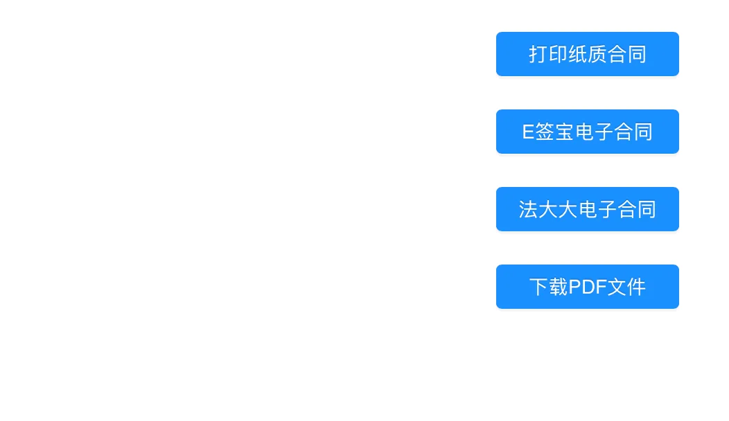 右上角选择【合同打印】，点击【打印纸质版合同】或者【e