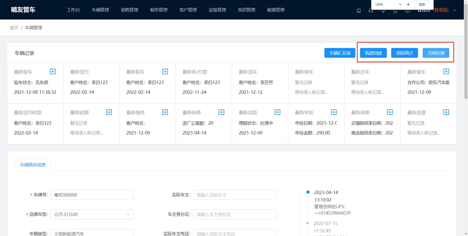如果选购嘀友配套的GPS，可以显示主备GPS位置、保养里