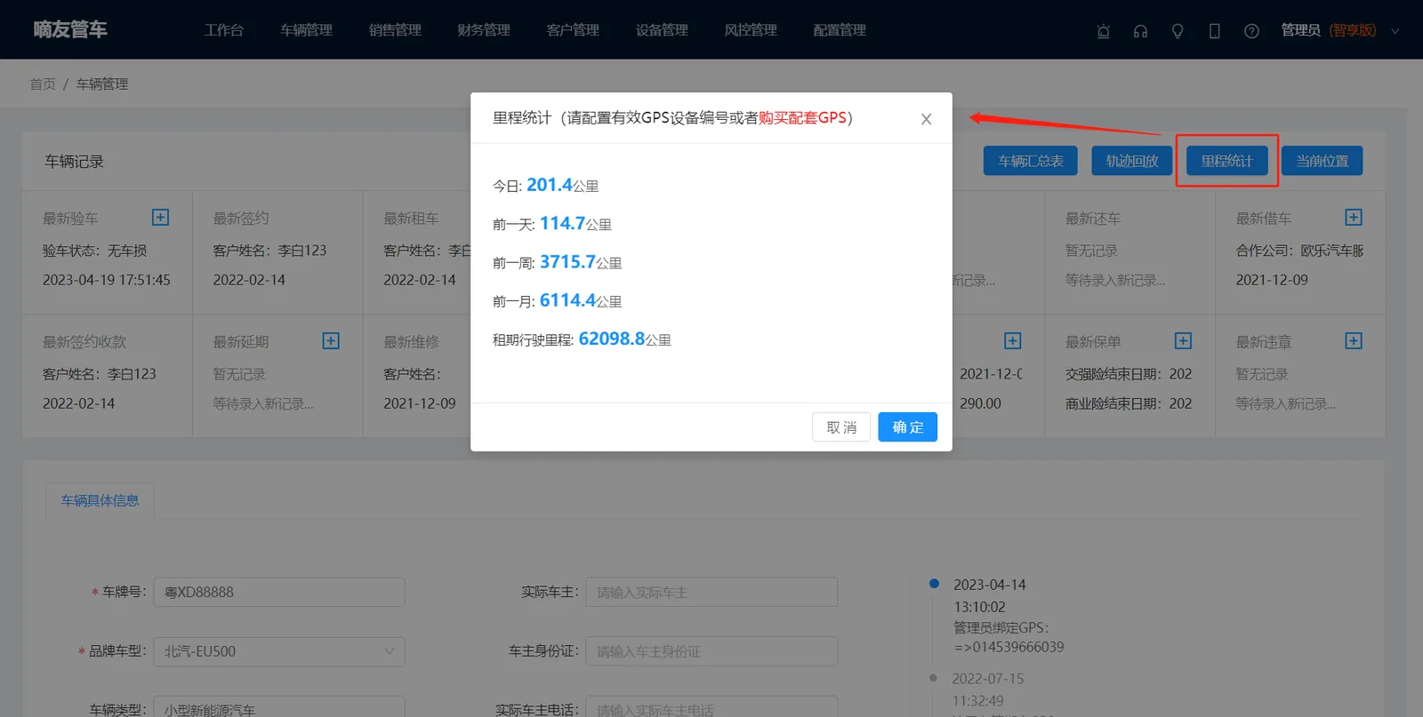点击【里程统计】可以查看最近一天、一周、一月的里程，还有