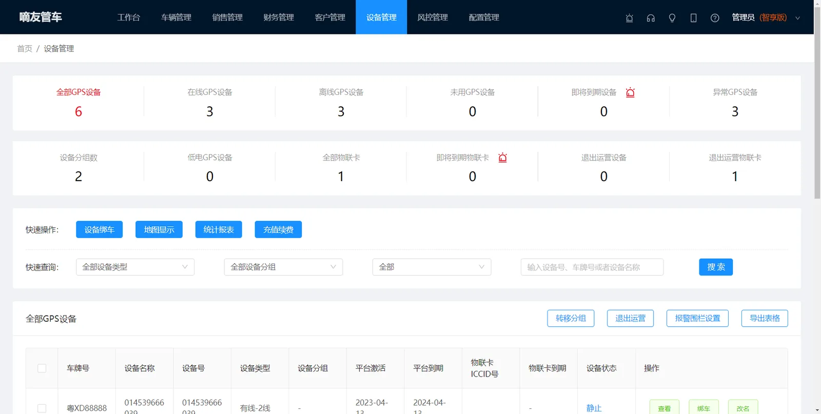 更多GPS功能，点击【设备管理】和【风控管理】查看