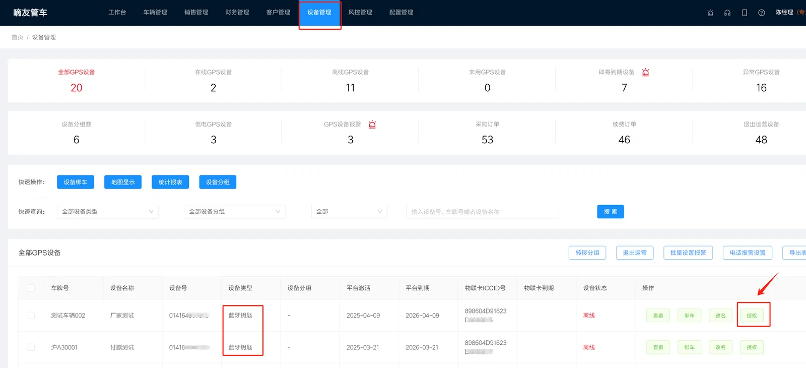可以对已租客户直接快速授权，也可以分别对指定客户授权