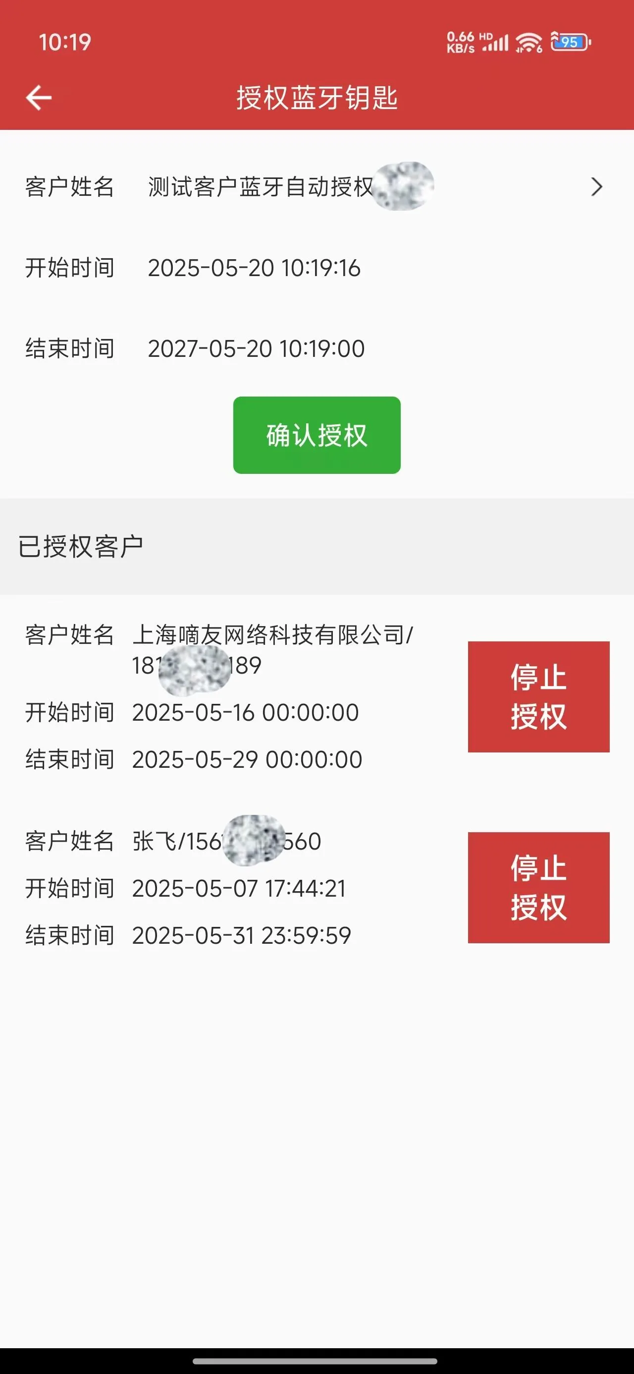 可以在数字钥匙设备地图页面，点击【授权】按钮，对指定客户