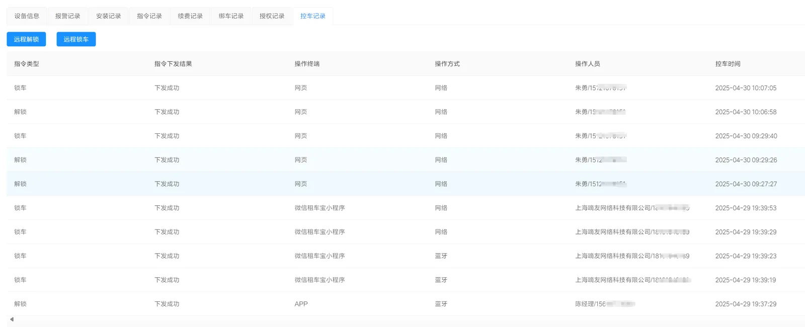 还可以通过设备【查看】详情页面，查看授权记录和司机操作记